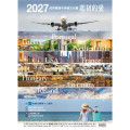 起初的愛(月曆)-風景月曆2027